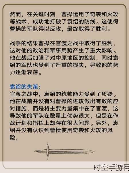 百将传说深度攻略，揭秘官渡之战中的制胜策略与秘籍