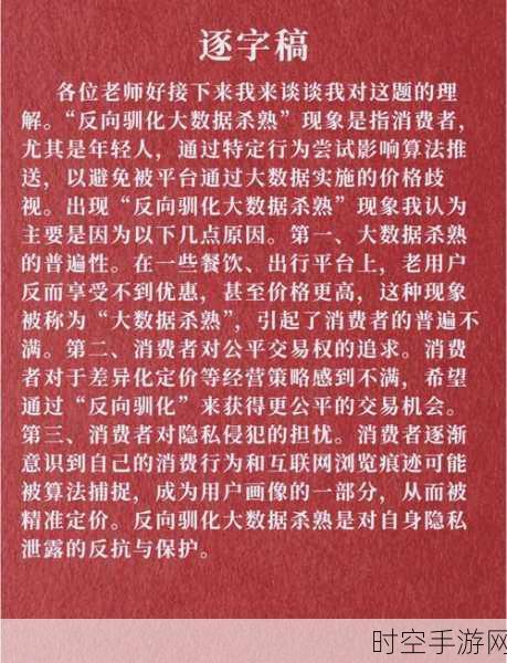 年轻人智斗大数据杀熟，反向驯化策略揭秘