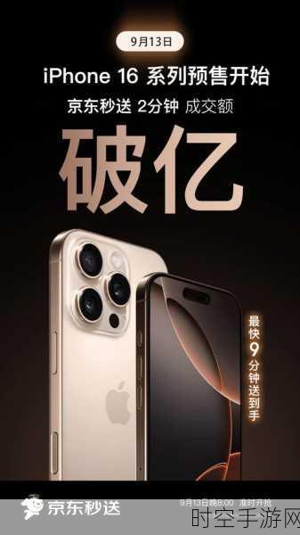 iPhone 16电商首秀遇冷，破发引发手游界热议