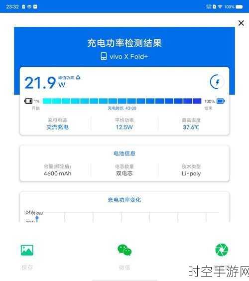 vivo S18 Pro反向充电功能详解，续航新体验，便捷生活尽在掌握