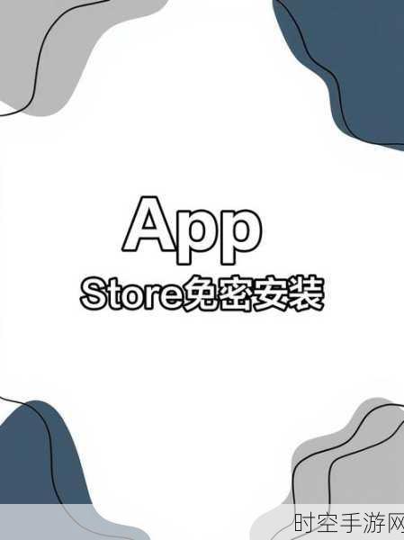 App Store免费应用下载新变革，无需密码，一键安装！