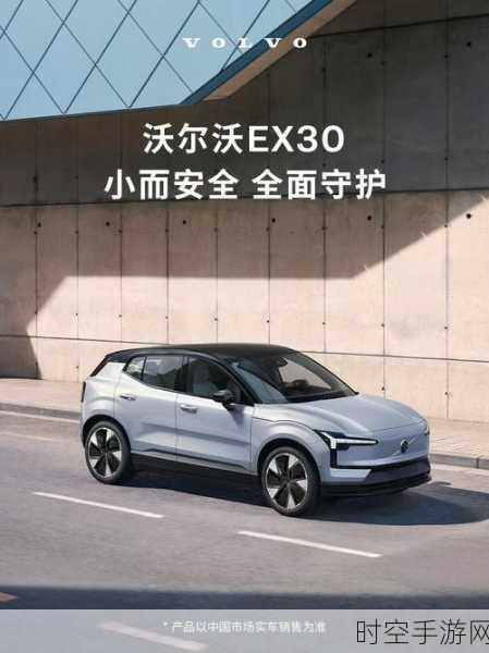 沃尔沃 EX30 称霸欧洲 NCAP，树立城市安全巅峰典范