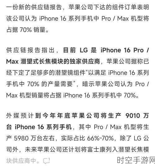 iPhone 16系列潜望长焦镜头独家揭秘，LG供货，苹果市场地位再升级