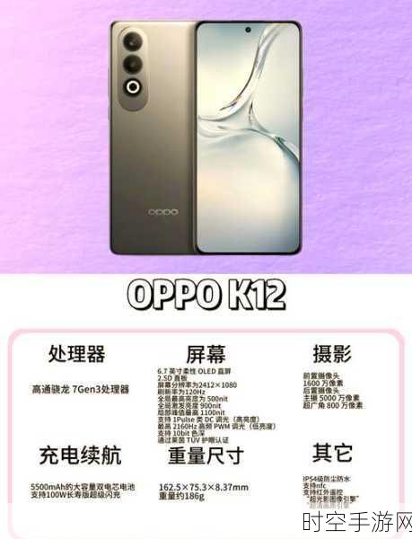 OPPO K12 Plus存储大揭秘，外部储存卡扩展功能详解