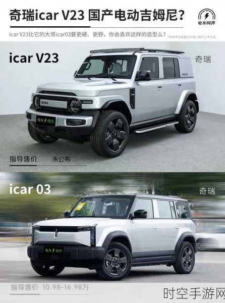 奇瑞 iCAR 新成员神秘登场，加长版骡车路试谜团待解