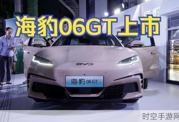 海豹 06GT，个性背后的实力狂飙