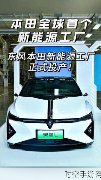 东风 Honda本家 DAY第二季，电动化成果震撼登场