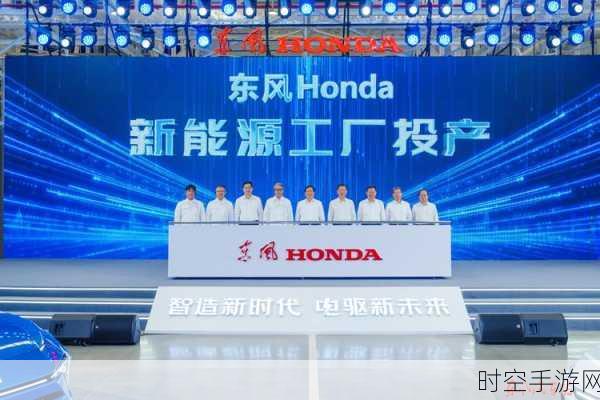 东风 Honda 新能源工厂惊艳首秀，带你领略智电造车巅峰魅力