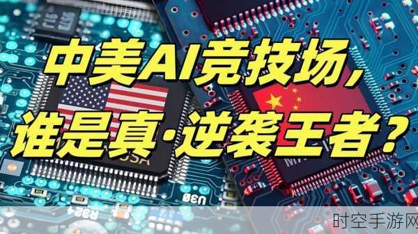 手游界新风向，揭秘AI技术中美真实差距，谁才是游戏创新的领跑者？