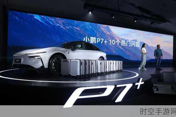 小鹏 P7 震撼首秀，AI 汽车新时代已开启？