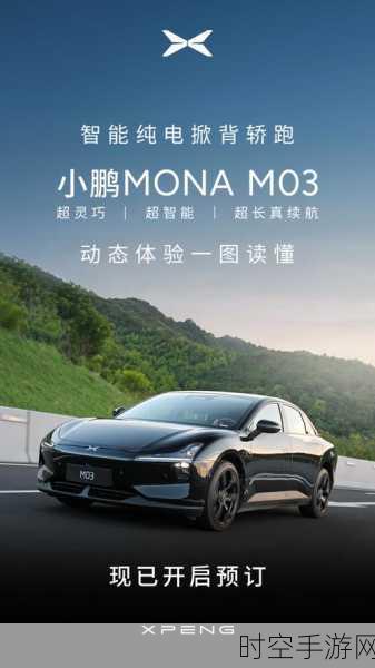 小鹏汽车借 MONA 之力猛冲增程，剑指销量巅峰！