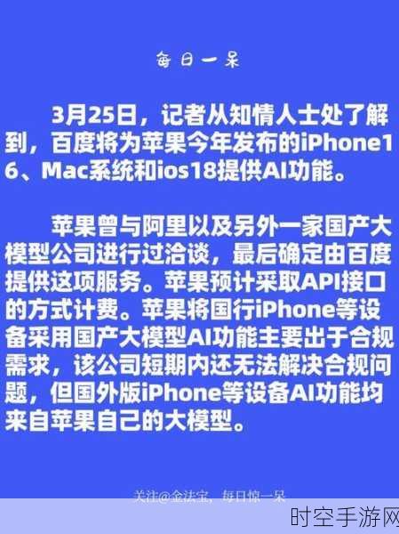 iPhone国行版携手百度AI，全新智能体验即将上线