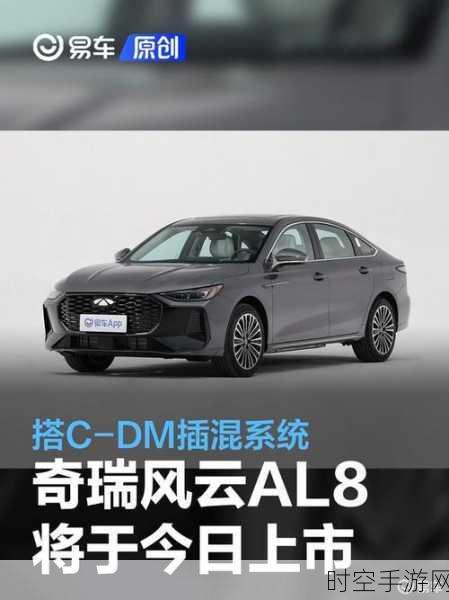 奇瑞风云 T8 C-DM 震撼登场！插混系统，5/7 座随心选