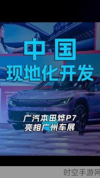 广汽本田销量困境，新能源烨 P7 能否力挽狂澜？