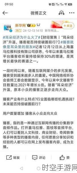 喜马拉雅四度冲刺IPO，耳朵经济能否在手游领域掀起新波澜？