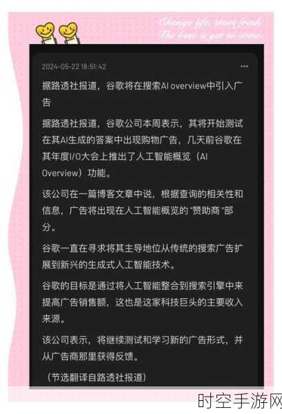 谷歌 AI 搜索新动作，广告即将强势介入