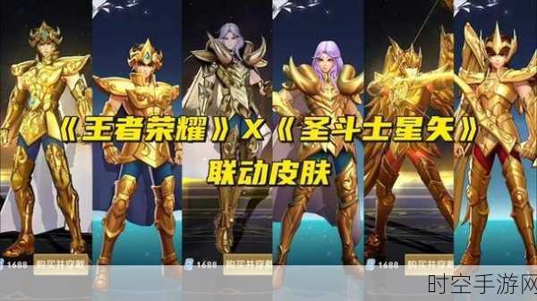 王者荣耀×圣斗士星矢，联动皮肤震撼登场，专属活动福利大放送