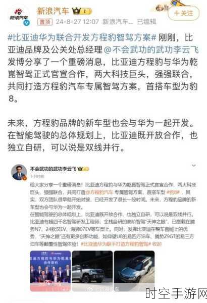 比亚迪与华为联手，智能驾驶新时代震撼来袭！