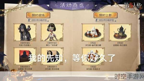 独家揭秘，第五人格先知·猎人之战限定皮肤高效获取全攻略