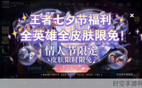 王者荣耀七夕2023限定皮肤浪漫登场，星河情缘限时抢购！