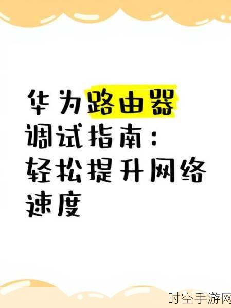 手游网络优化秘籍，揭秘路由器最佳重启频率，提升游戏流畅度