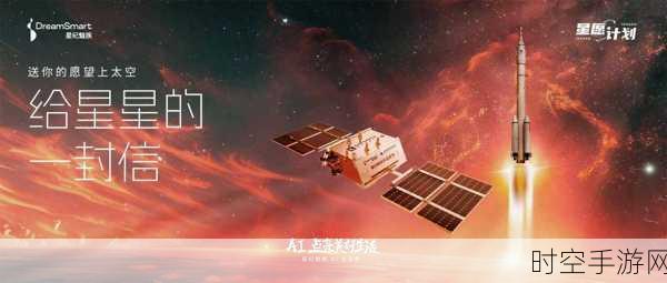 星纪魅族携手时空道宇，首颗冠名卫星即将震撼升空