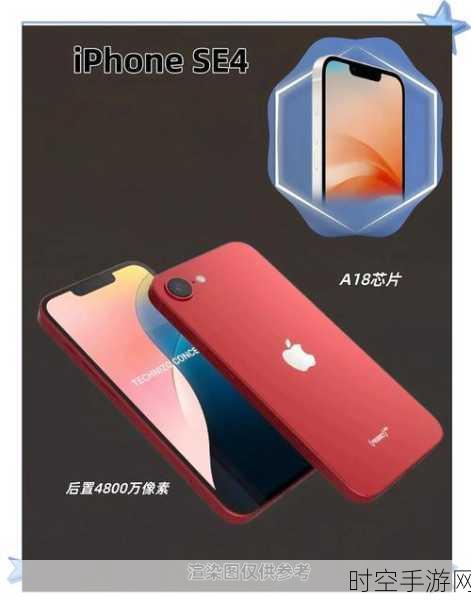 iPhone SE4新爆料，刘海屏+单摄设计，经典再现引发热议