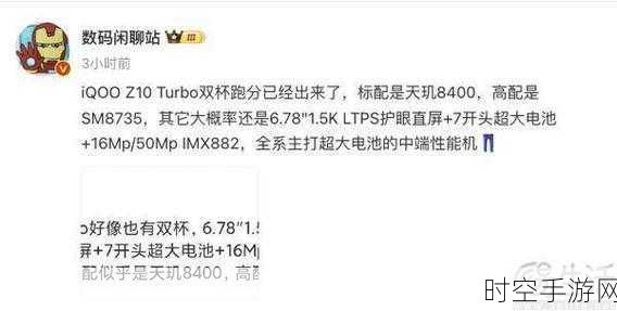 iQOO Z10 Turbo跑分曝光，天玑8400处理器性能强劲，游戏党福音！