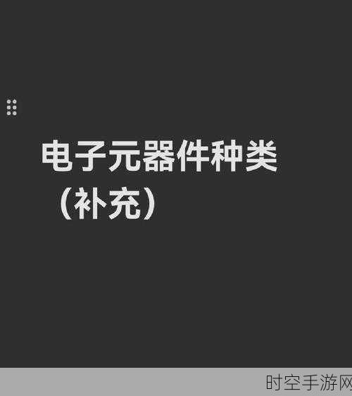 镀层技术如何开启电子元器件行业新征程？