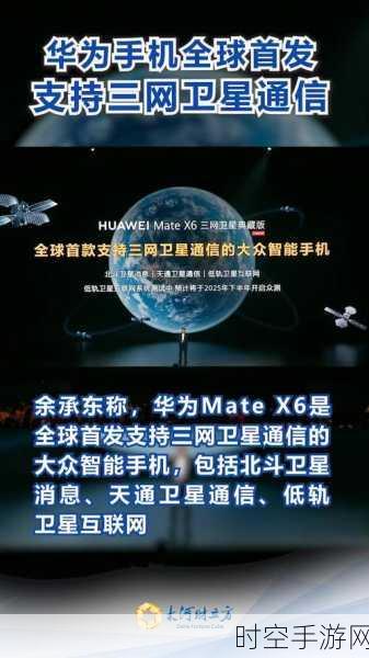 华为Mate X6震撼发布，全球首搭三网卫星通信，售价12999元起