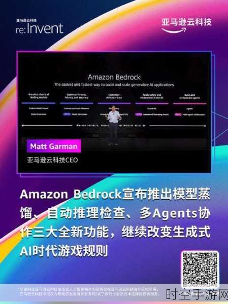 Amazon Bedrock全新升级，赋能手游企业AI应用大赛正式启动