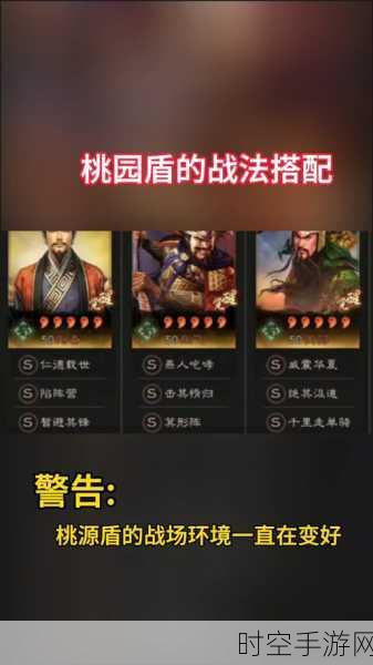 三国志，战略版桃园盾顶级战法大揭秘