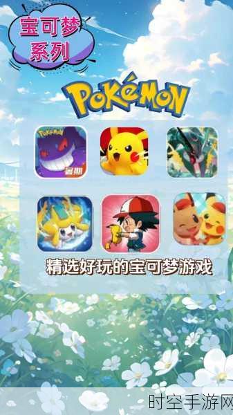 宝可梦世界无极限手游安卓 APK，畅玩指南与深度探秘