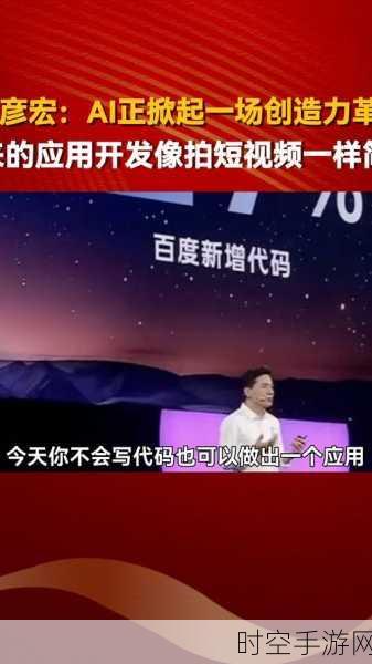 AI赋能手游新纪元，李彦宏揭秘超级有用的AI如何重塑游戏体验