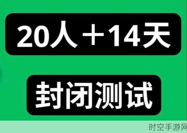 手游开发者必看，揭秘Google Play 20人×14天封闭测试实战攻略