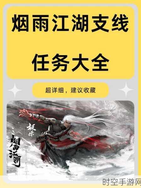 烟雨江湖深度攻略，珍珑棋局破解之道与画师求救任务全解析