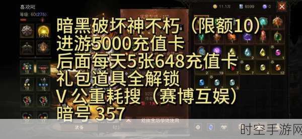 暗黑破坏神不朽 2023 超值兑换码大揭秘及详尽攻略