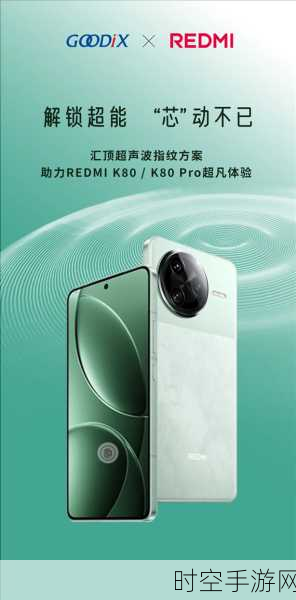 REDMI K80系列震撼登场，巅峰性能挑战手游极限