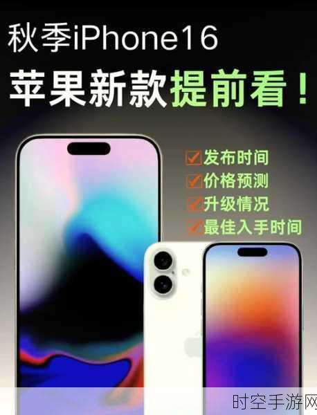 iPhone 16 Plus屏幕新揭秘，PWM调光频率大揭秘，视觉体验再升级