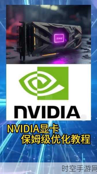 NVIDIA App震撼发布，PC玩家与创作者的神兵利器，解锁极致性能新体验