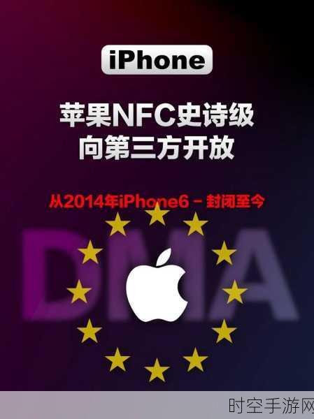 苹果重大决策，iPhone 的 NFC 芯片即将开放！