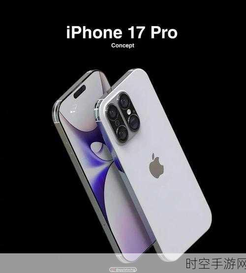 iPhone 17 Pro大升级，苹果史无前例，12GB内存震撼来袭！