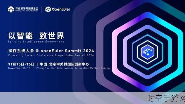 OpenHarmony 开发者大会 2024 重磅来袭，诸多惊喜等你来