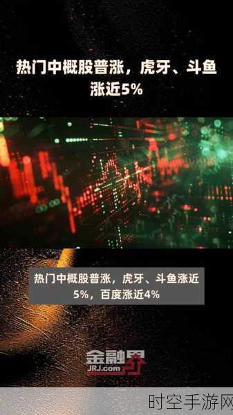 斗鱼豪迈派息引爆股市，股价一夜飙升42%背后揭秘