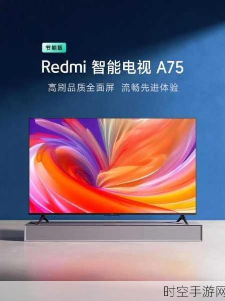 REDMI智能电视X系列震撼来袭，240Hz高刷引领游戏新纪元