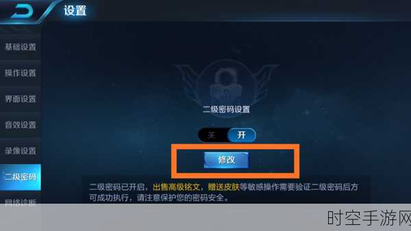 王者荣耀二级密码设置秘籍，规则与策略全解析