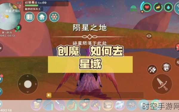 探秘创造与魔法星域，进入方法全解析