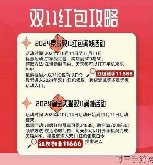 双11手游福利大放送，淘宝京东红包领取攻略及手游专属福利揭秘