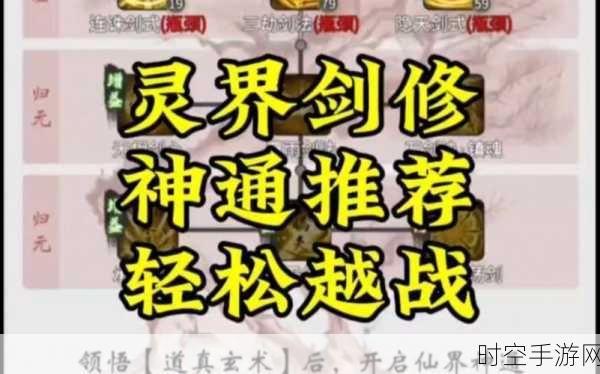 鬼谷八荒，剑修技能搭配秘籍，打造无敌修仙之路