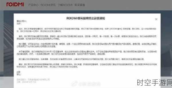 ROIDMI睿米手游品牌宣布停运，玩家社区掀起回忆热潮